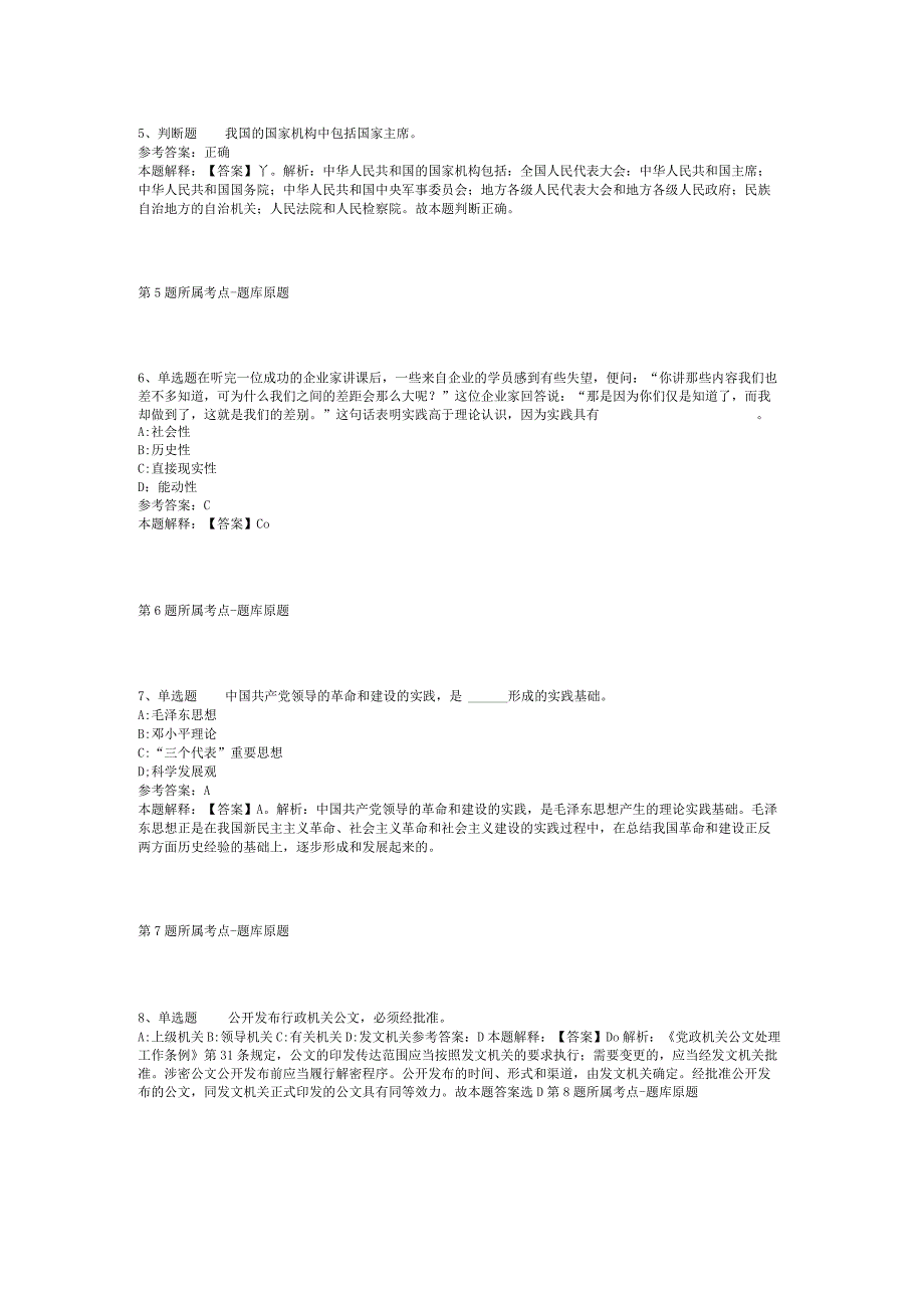 广西壮族桂林市全州县通用知识历年真题汇总【2012年-2022年整理版】(二).docx_第2页