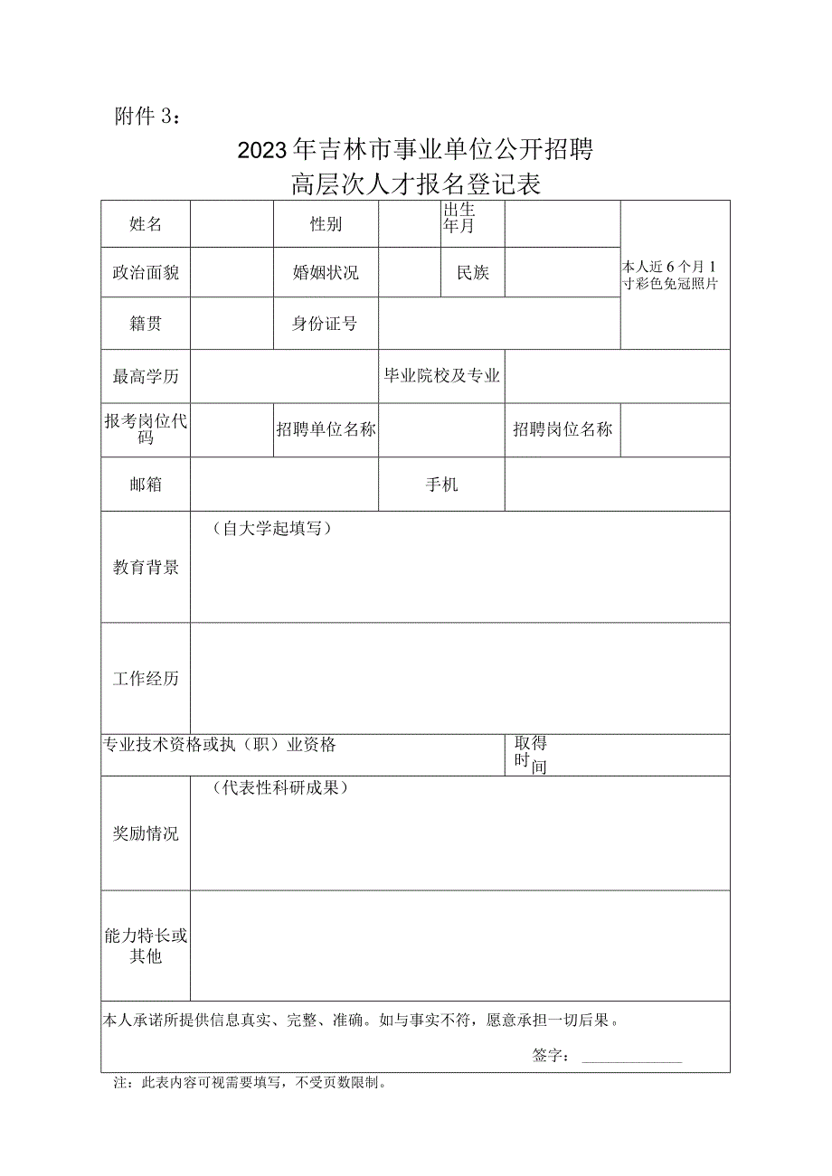 应聘人员报名表(1).docx_第1页