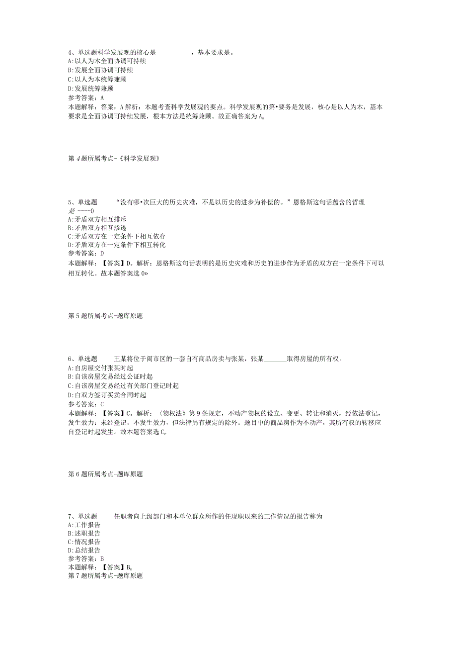 广西壮族桂林市雁山区综合知识真题汇总【2012年-2022年打印版】(二).docx_第2页