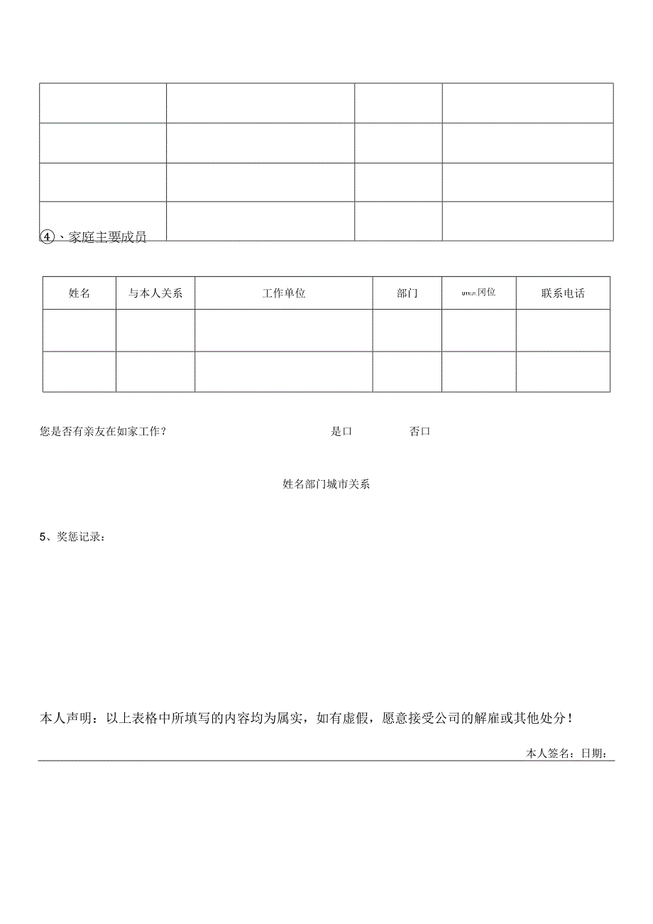 应聘人员简历信息登记表.docx_第2页