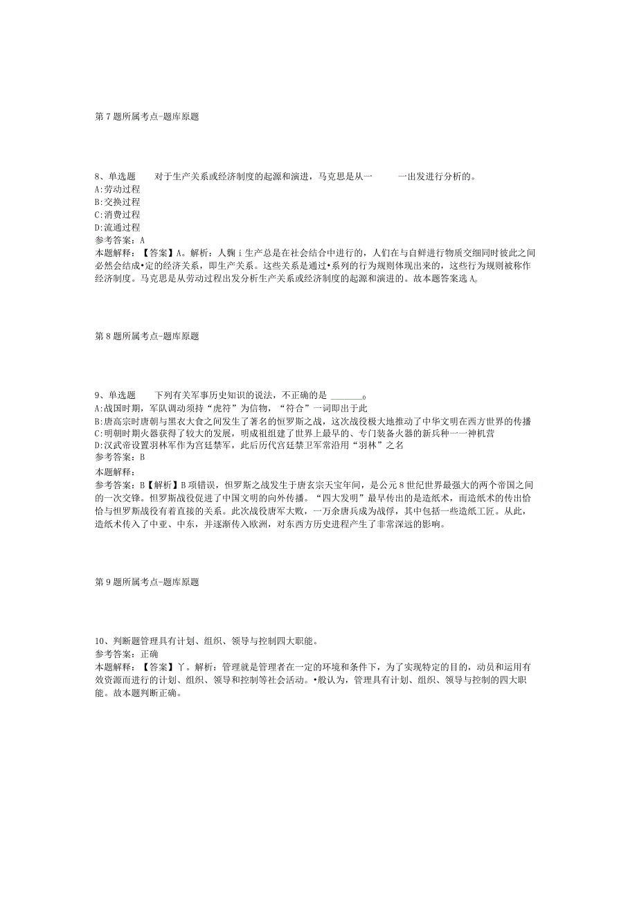 广西壮族河池市南丹县事业单位考试历年真题汇总【2012年-2022年打印版】(二).docx_第3页