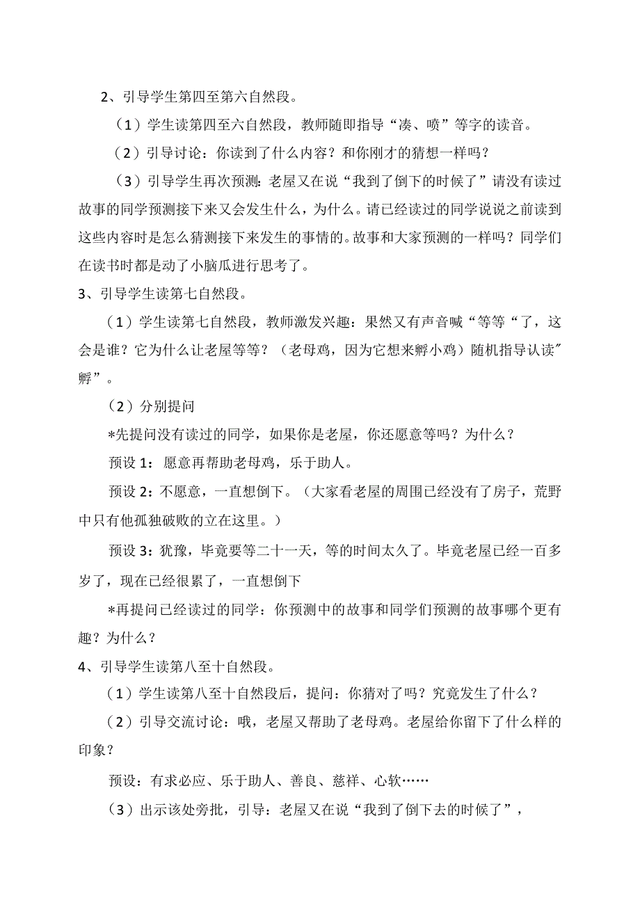 总也倒不了的老屋第一课时教案.docx_第3页