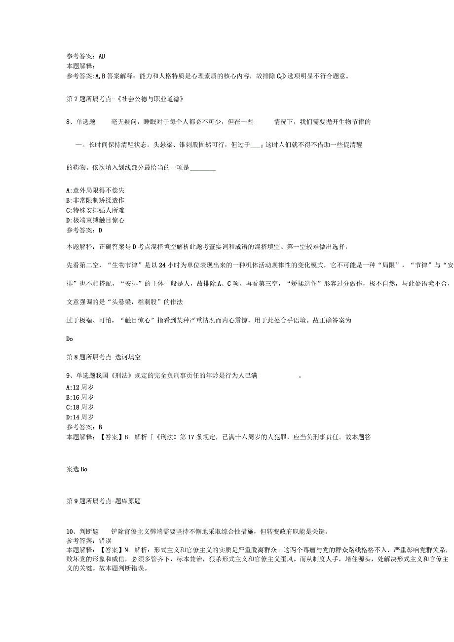 广东省清远市连州市公共基础知识试题汇编【2012年-2022年网友回忆版】(二).docx_第3页