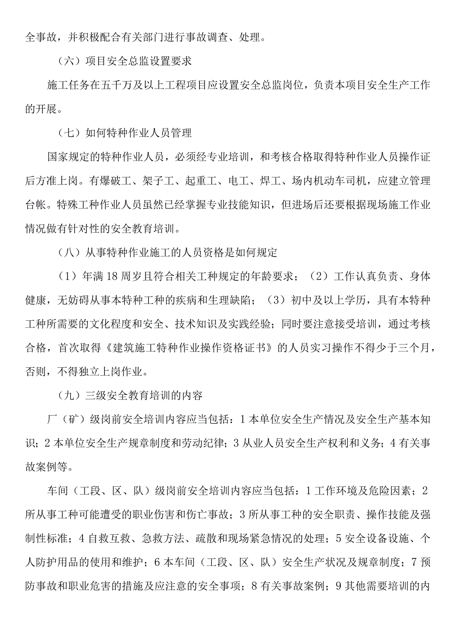 建筑施工安全员基本知识.docx_第2页