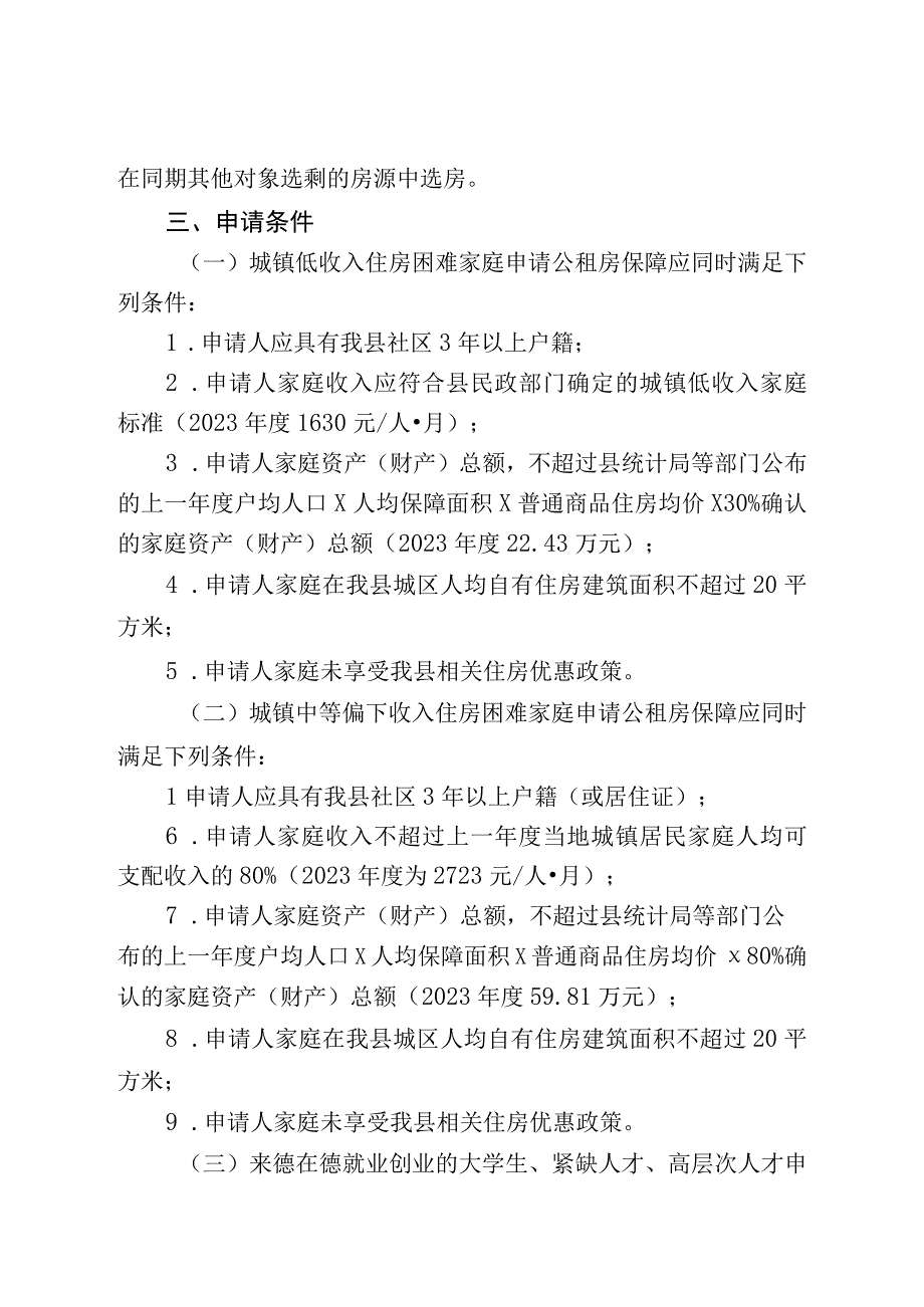 德化县公租房配租方案（征求意见稿）.docx_第3页