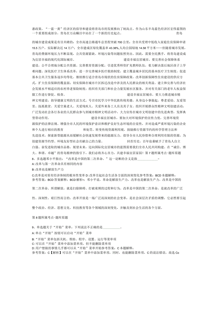 广西壮族防城港市防城区公共基础知识真题汇总【2012年-2022年整理版】(二).docx_第3页