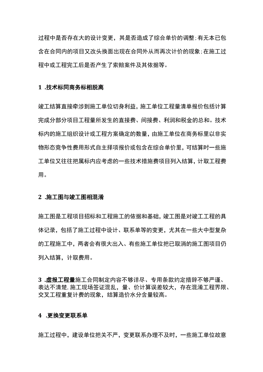 建筑工程过程审计全.docx_第2页