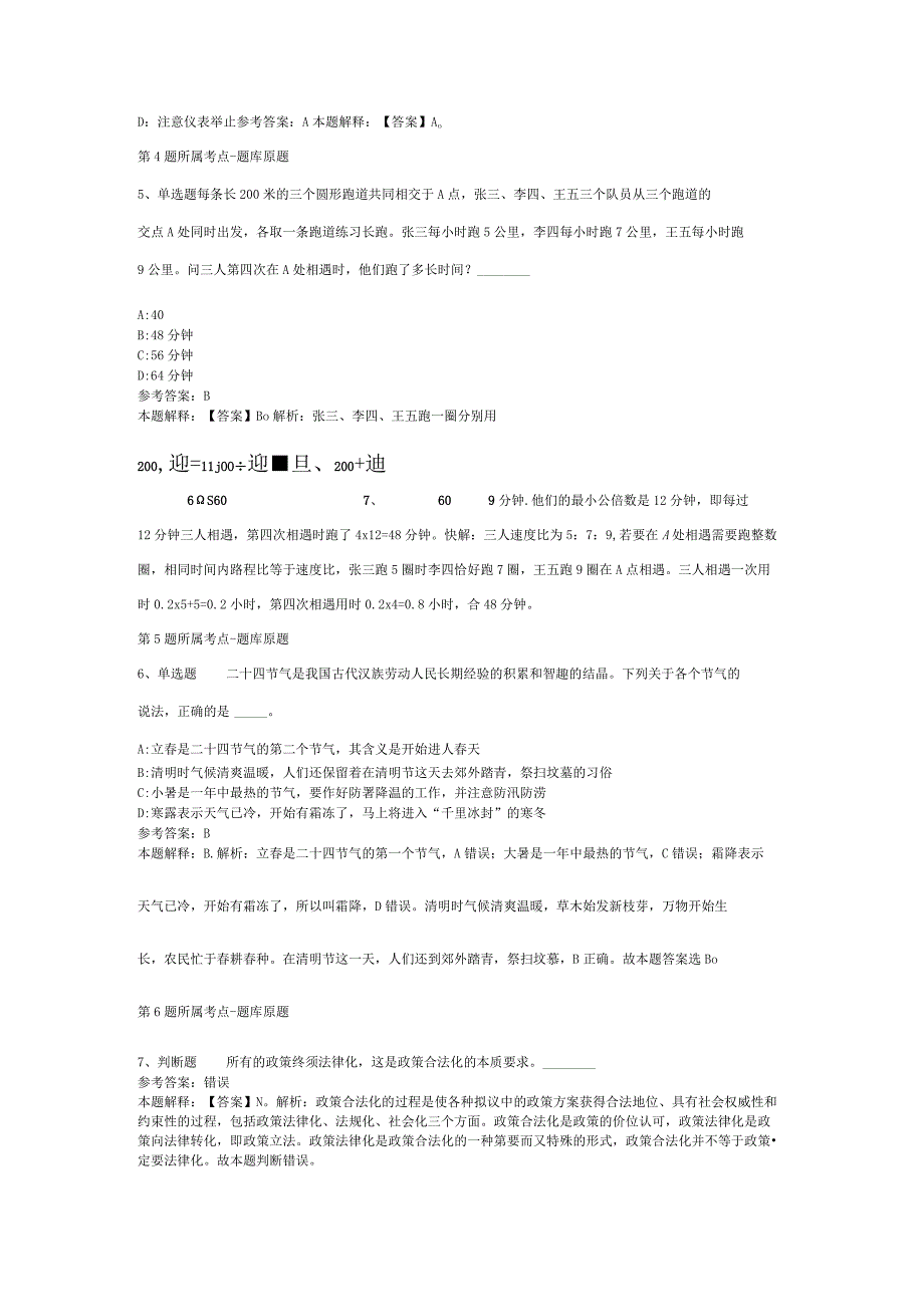 广西壮族贵港市港南区事业单位考试高频考点试题汇编【2012年-2022年网友回忆版】(二).docx_第2页