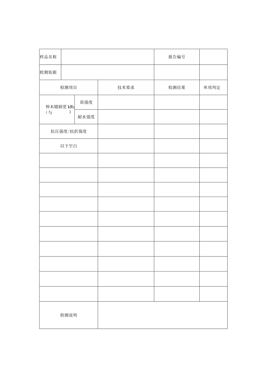 建筑抹面胶浆检测报告模板.docx_第2页