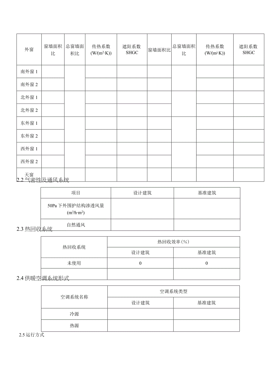 建筑碳排放指标计算报告书.docx_第2页