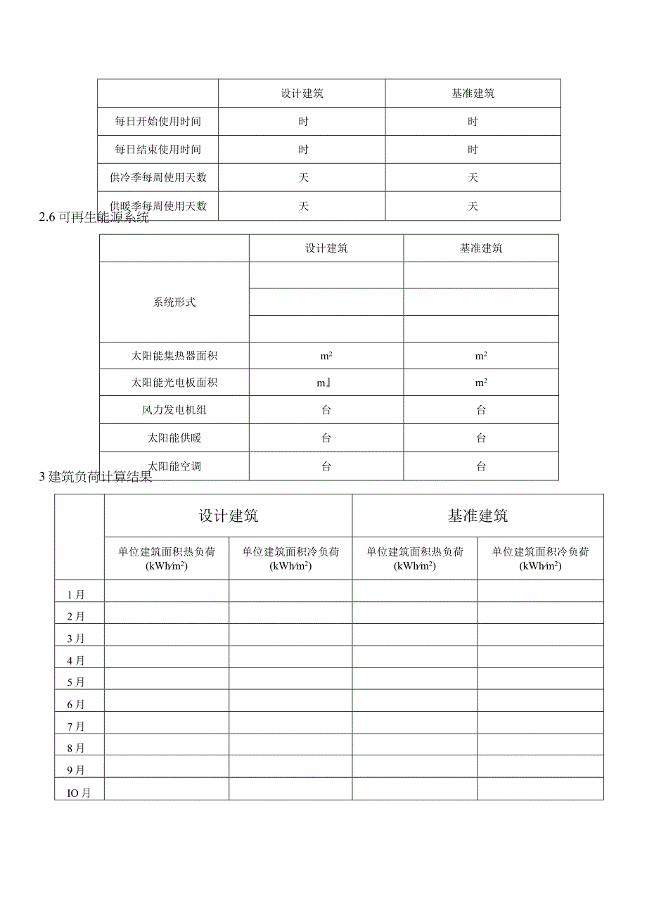 建筑碳排放指标计算报告书.docx_第3页