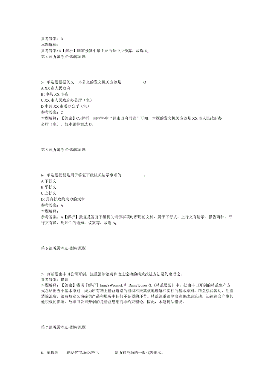 广东省江门市鹤山市事业编考试真题汇编【2012年-2022年考试版】(二).docx_第2页