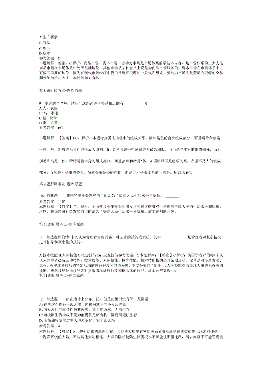 广东省江门市鹤山市事业编考试真题汇编【2012年-2022年考试版】(二).docx_第3页