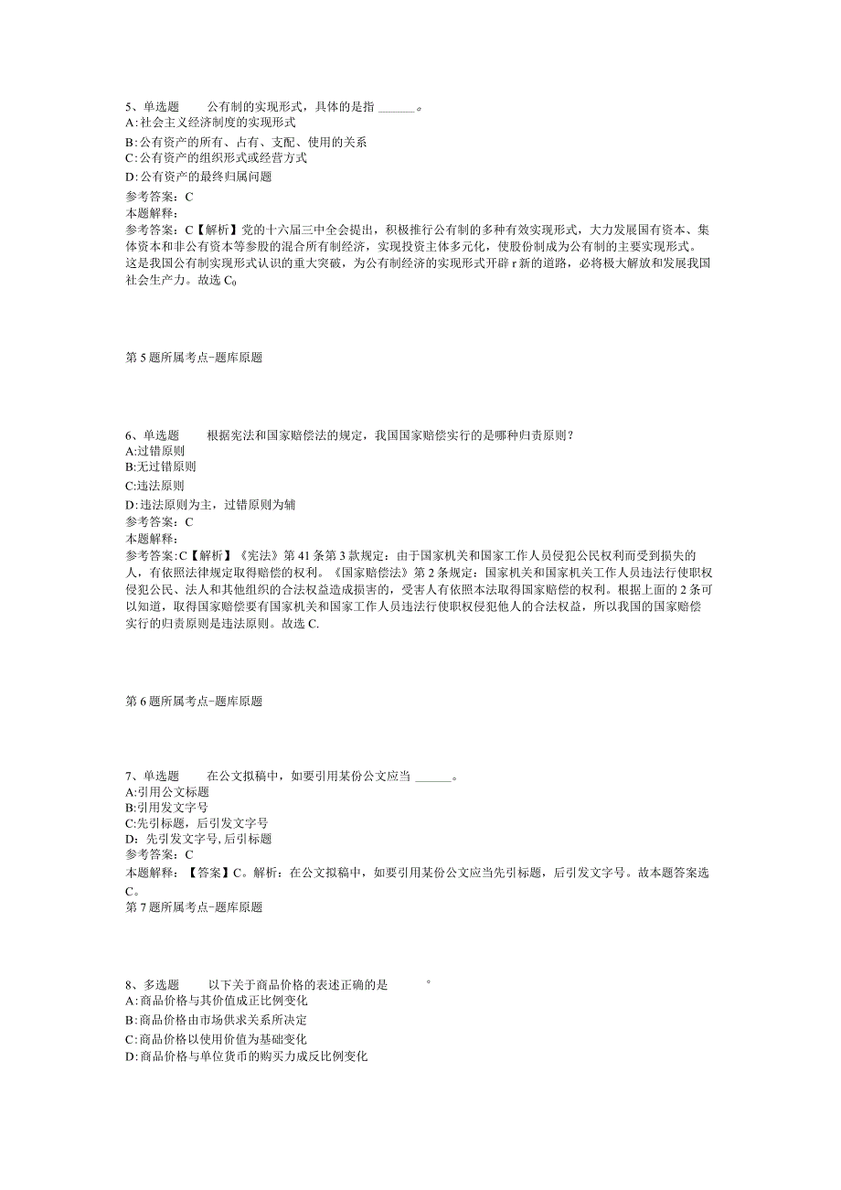 广东省肇庆市广宁县事业单位考试真题汇编【2012年-2022年打印版】(二).docx_第2页