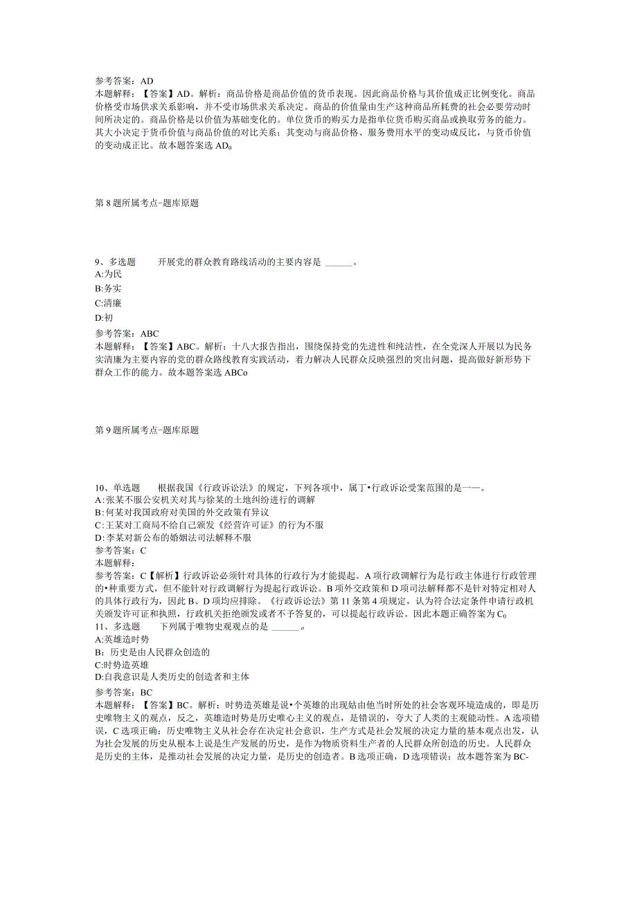 广东省肇庆市广宁县事业单位考试真题汇编【2012年-2022年打印版】(二).docx_第3页