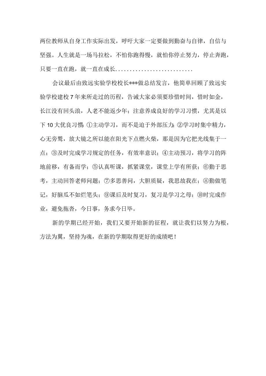 心向远方-进取不止---致远实验学校成功举办2022年秋季学期开学典礼.docx_第2页