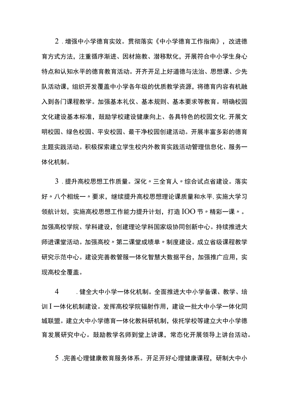 德智体美劳全面提高育人质量工作方案.docx_第2页