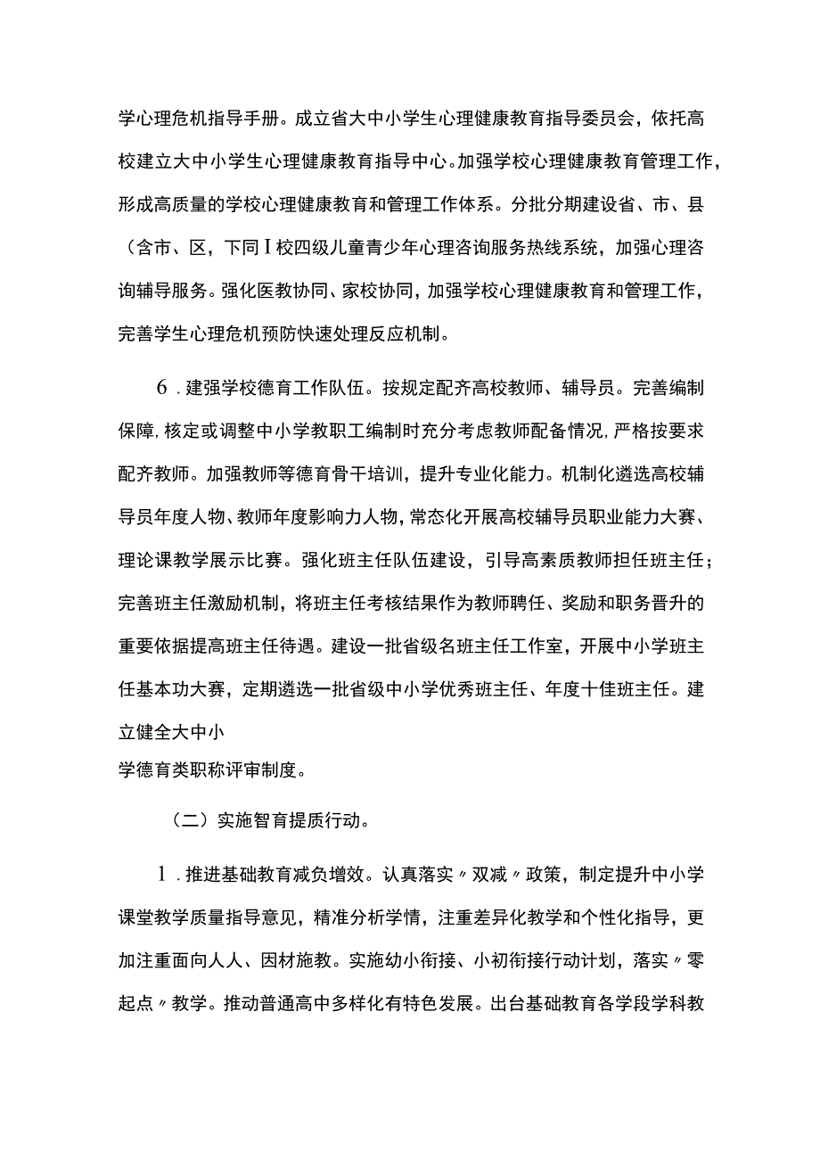 德智体美劳全面提高育人质量工作方案.docx_第3页