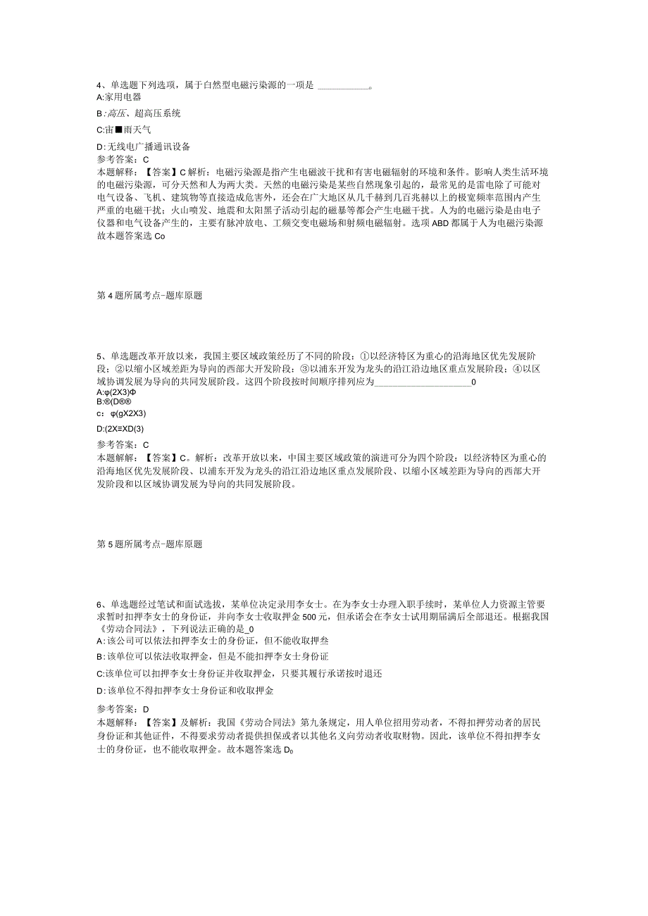 广西百色市德保县委员会统战部招考聘用模拟卷(二).docx_第2页