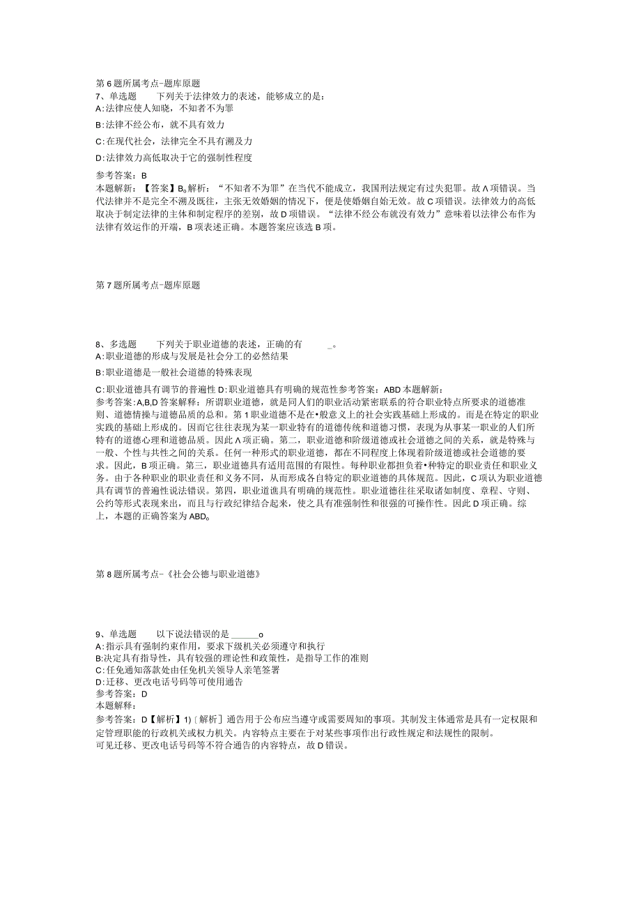 广西百色市德保县委员会统战部招考聘用模拟卷(二).docx_第3页