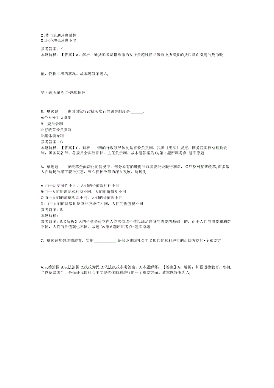 广东省湛江市廉江市事业单位招聘考试历年真题汇总【2012年-2022年可复制word版】(二).docx_第2页