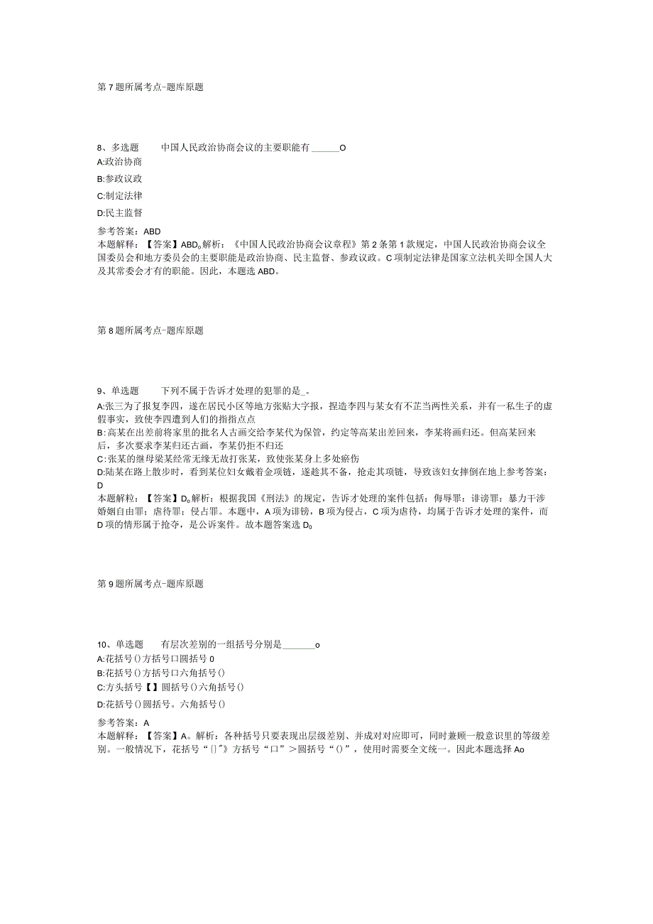 广东省湛江市廉江市事业单位招聘考试历年真题汇总【2012年-2022年可复制word版】(二).docx_第3页