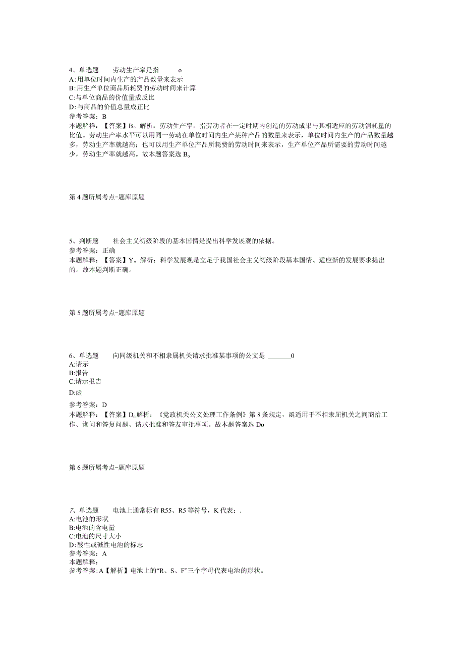 广西河池市天峨县残疾人联合会招考聘用冲刺卷(二).docx_第2页