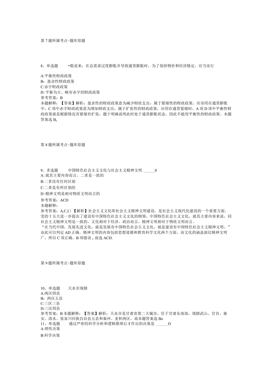 广西河池市天峨县残疾人联合会招考聘用冲刺卷(二).docx_第3页