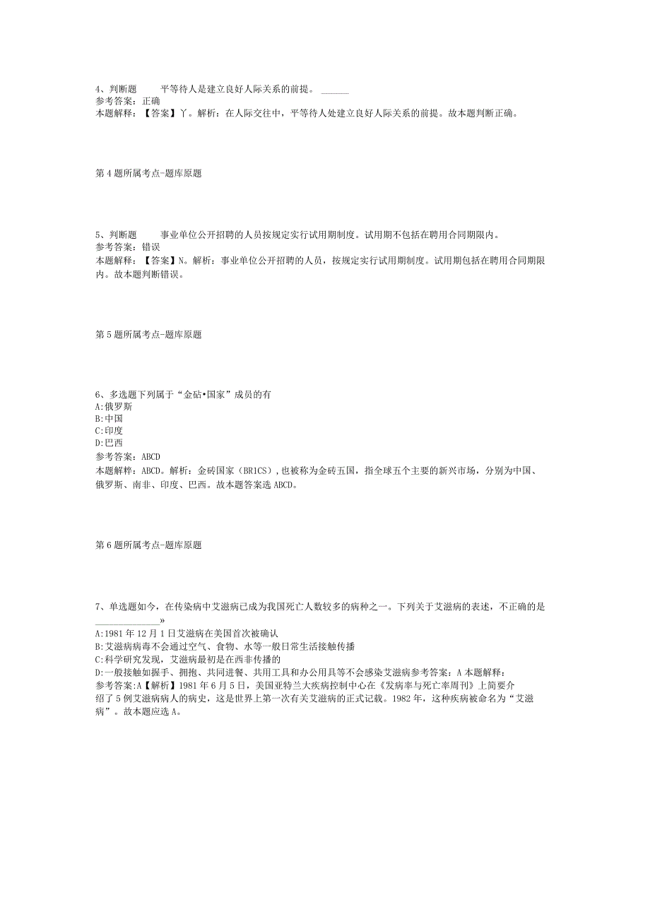 广西壮族百色市乐业县事业单位考试真题汇编【2012年-2022年考试版】(二).docx_第2页