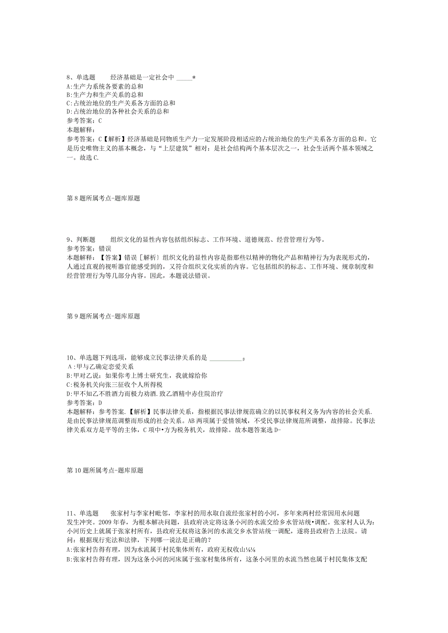 广西壮族百色市乐业县事业单位考试真题汇编【2012年-2022年考试版】(二).docx_第3页