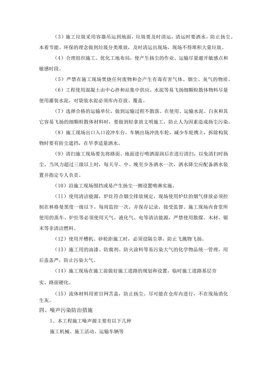 建筑施工环保措施计划.docx_第2页