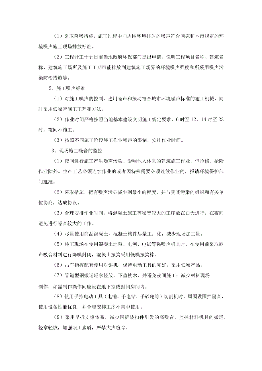 建筑施工环保措施计划.docx_第3页