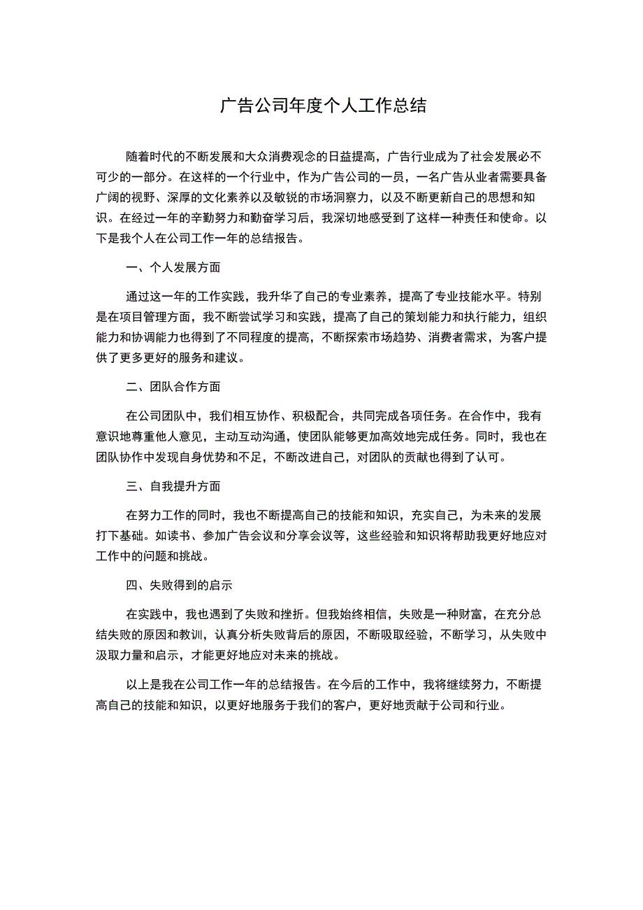 广告公司年度个人工作总结.docx_第1页