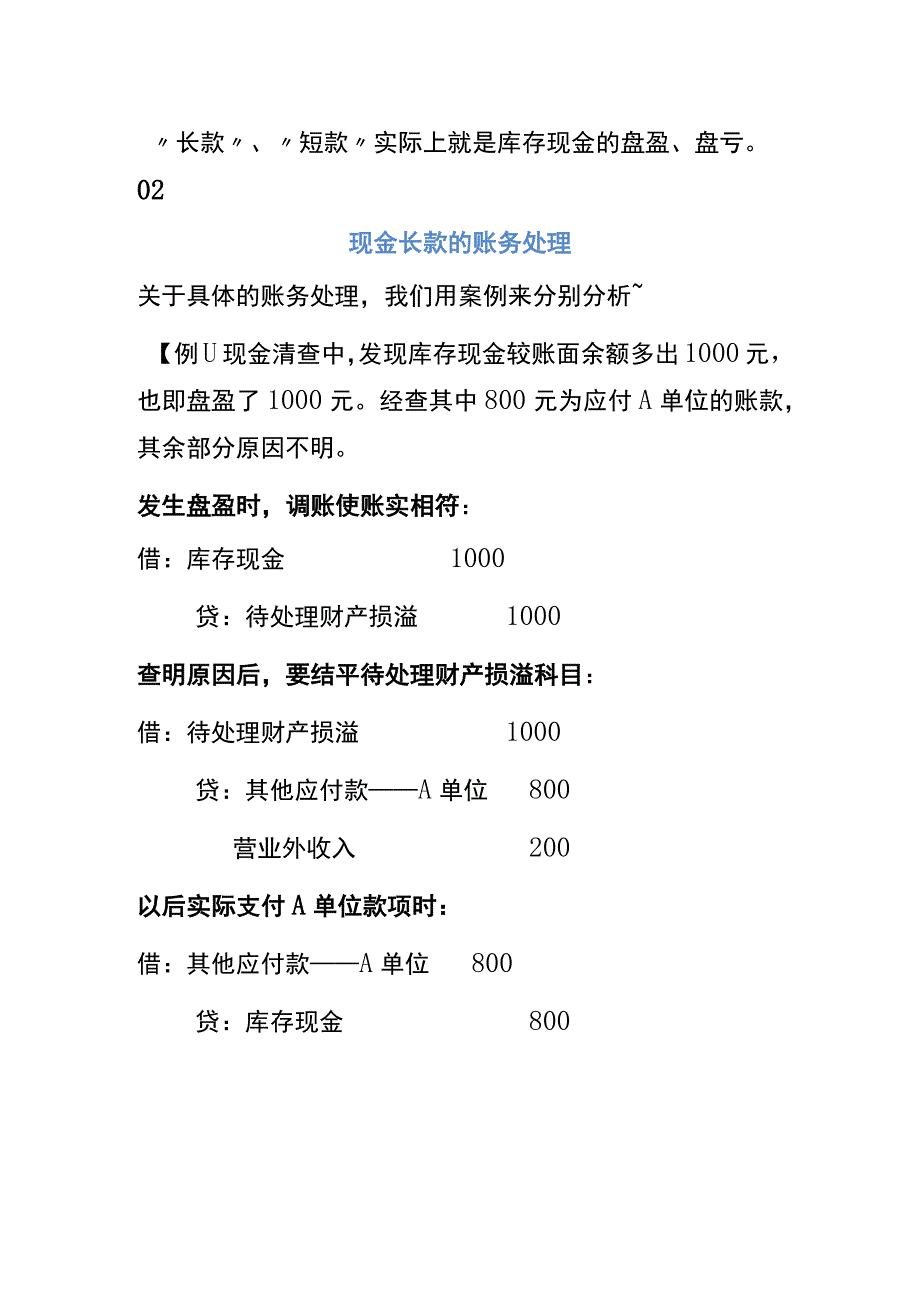 库存现金长款和短款的账务处理.docx_第2页