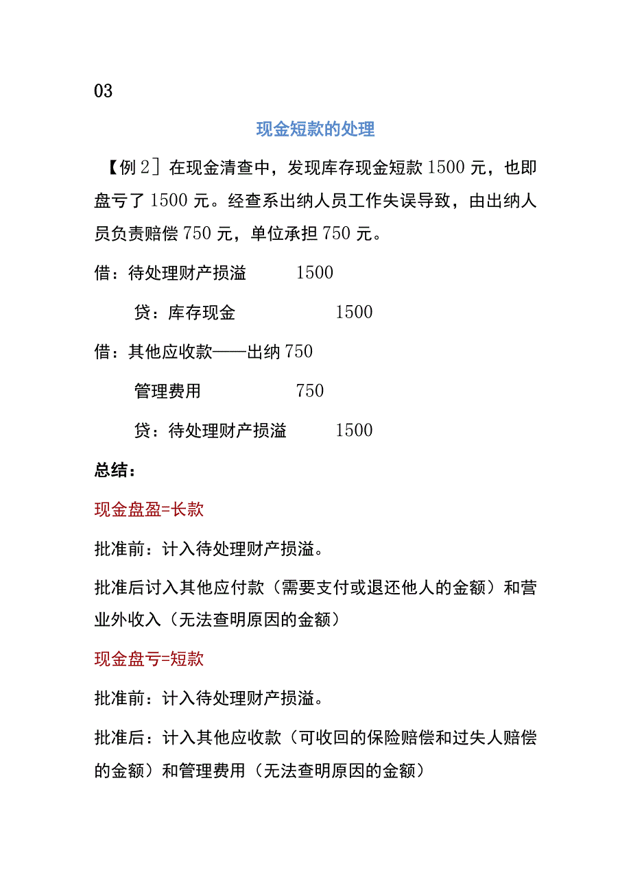 库存现金长款和短款的账务处理.docx_第3页