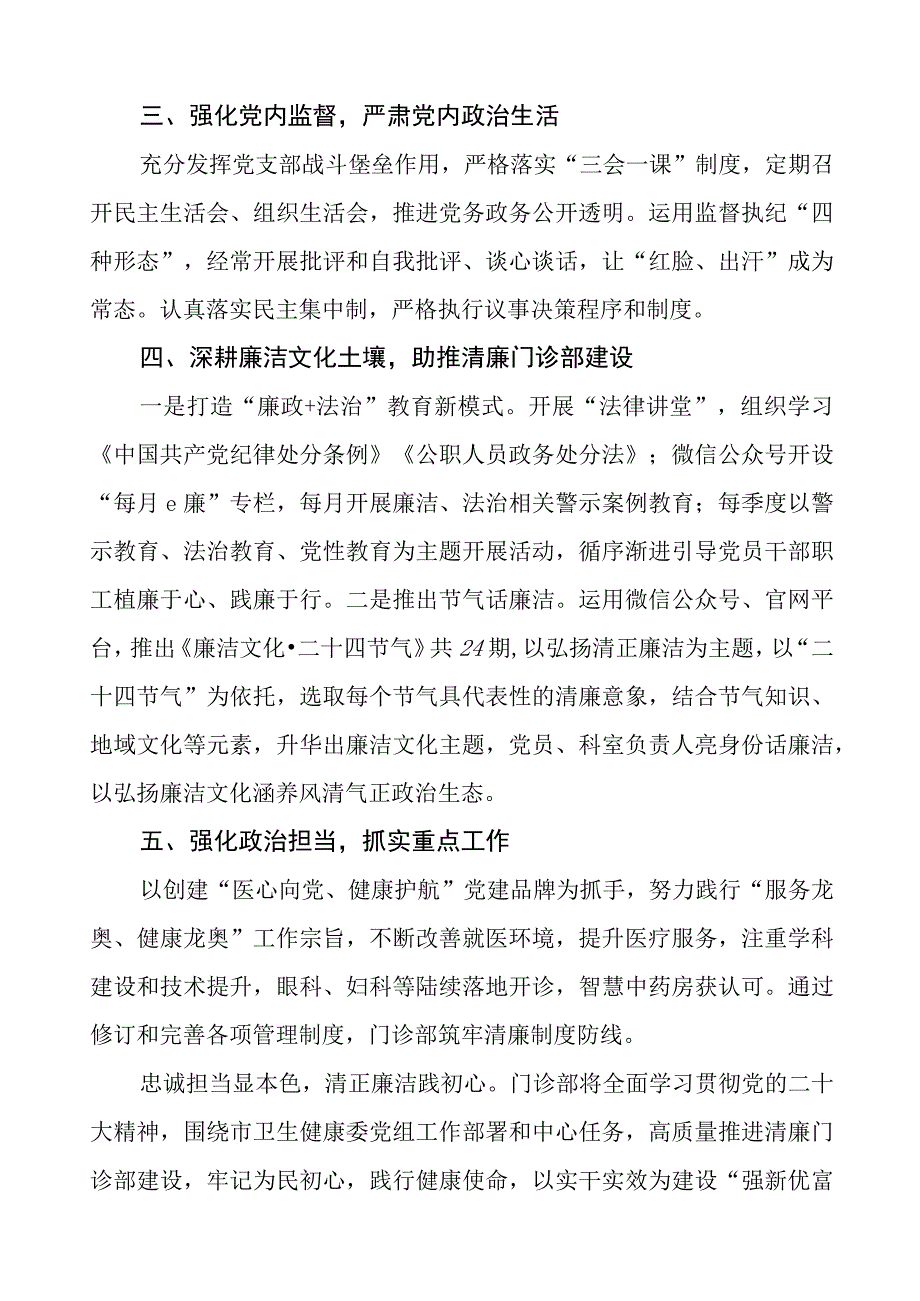 机关门诊部2023年党风廉政建设工作情况报告四篇.docx_第2页