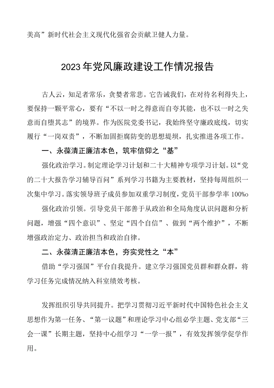 机关门诊部2023年党风廉政建设工作情况报告四篇.docx_第3页