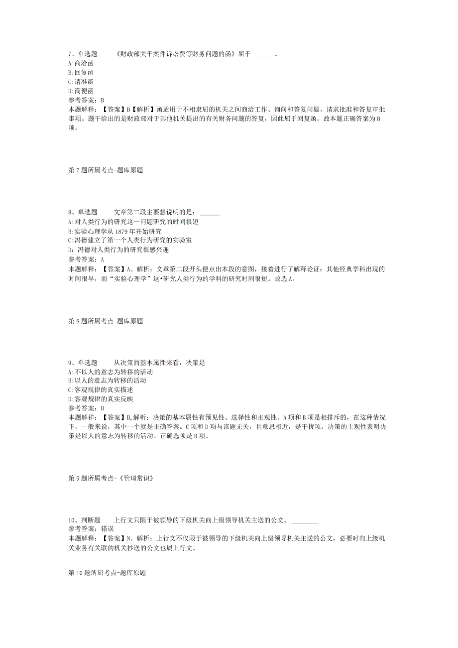 甘肃省庆阳市西峰区综合知识高频考点试题汇编【2012年-2022年整理版】(二).docx_第3页