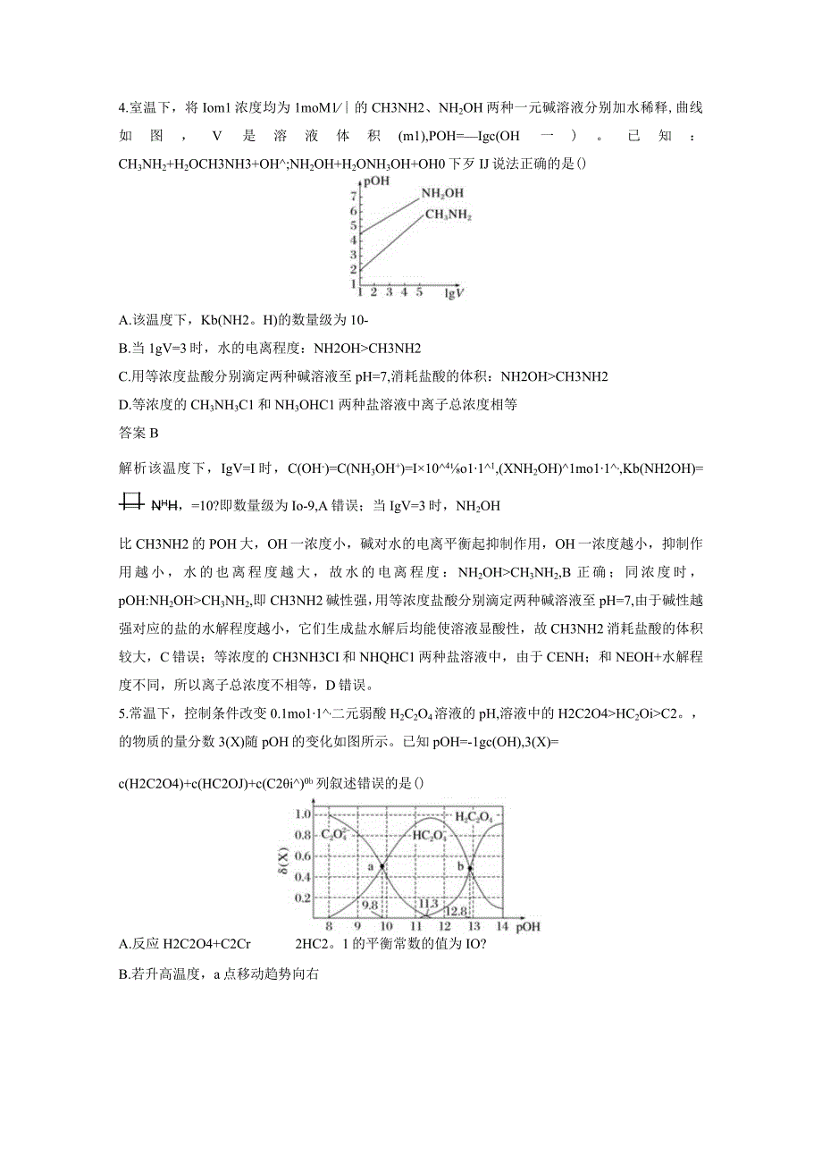 第八章 微题型77 水溶液中平衡图像的分析.docx_第3页