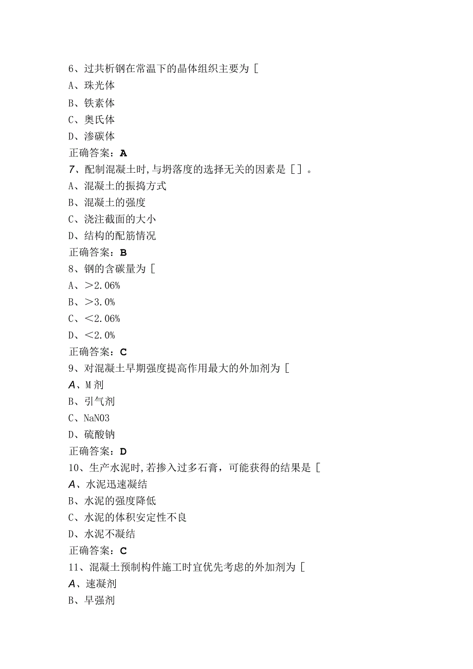 水利工程师建筑材料试题与答案.docx_第2页