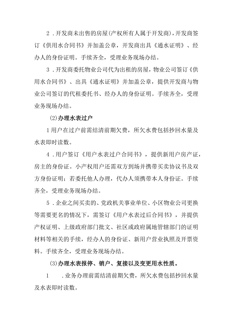 自来水有限公司工作规则.docx_第2页