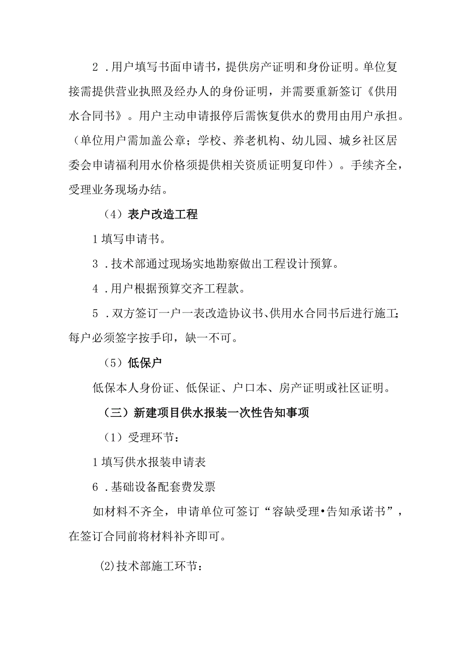 自来水有限公司工作规则.docx_第3页