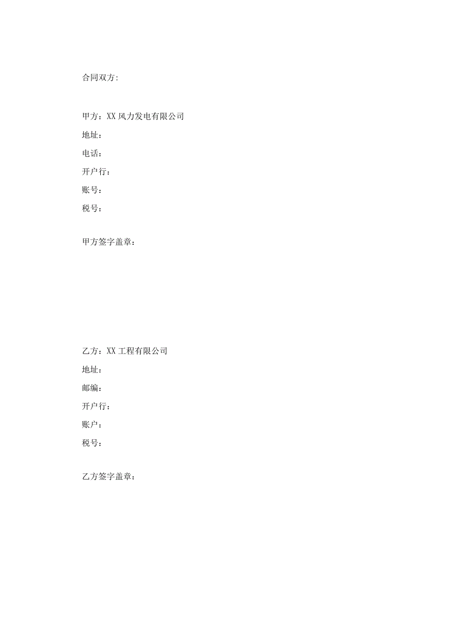 风电场风功率预测系统气象数据技术服务合同.docx_第2页