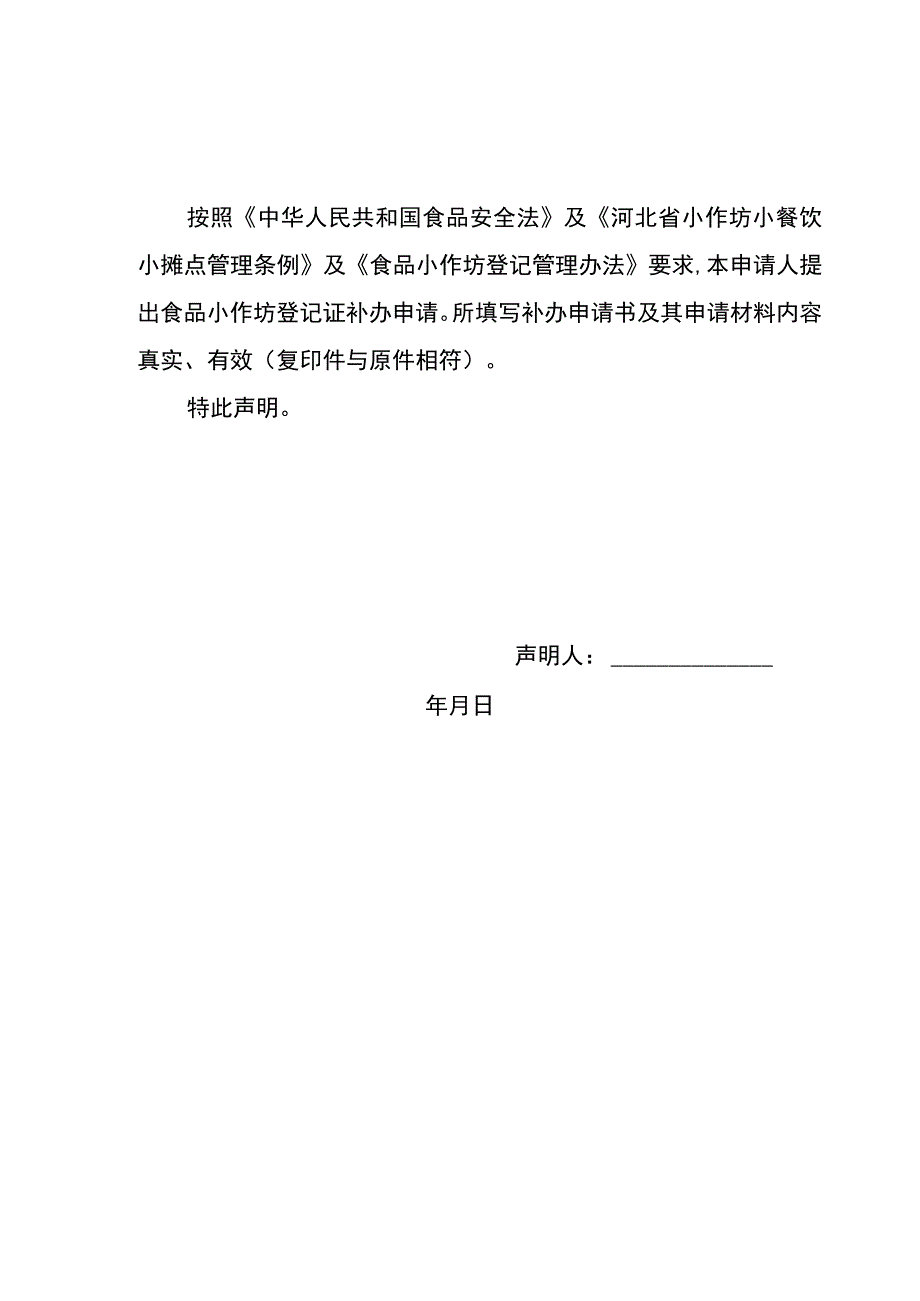 食品小作坊登记证补办申请书.docx_第2页