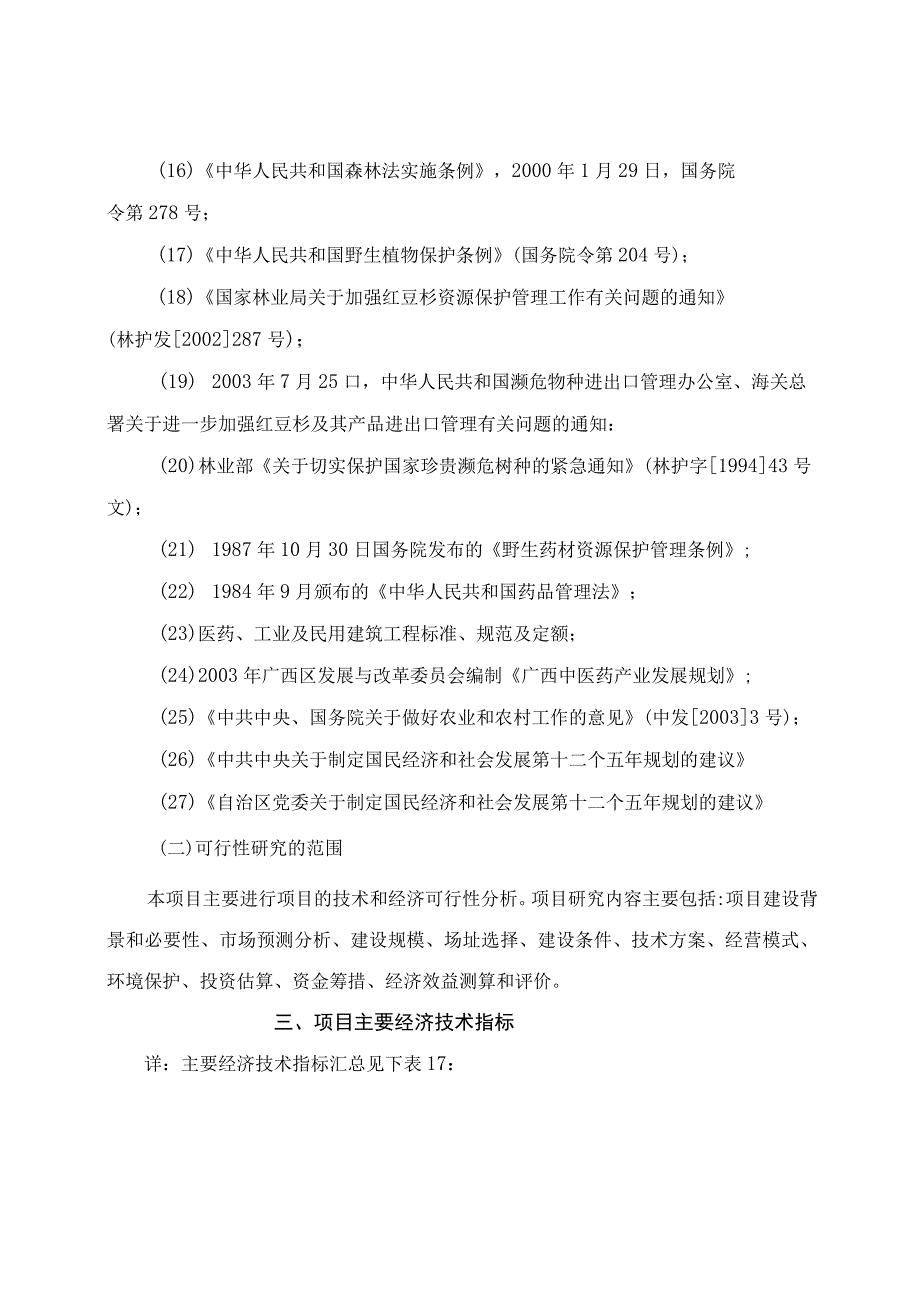 有机农业高新科技综合开发项目可行性报告.docx_第3页