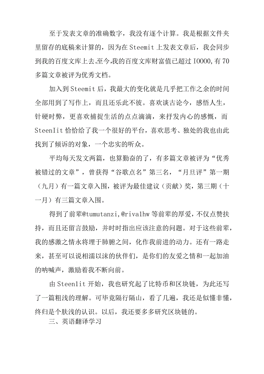 我的XXXX年度总结.docx_第2页