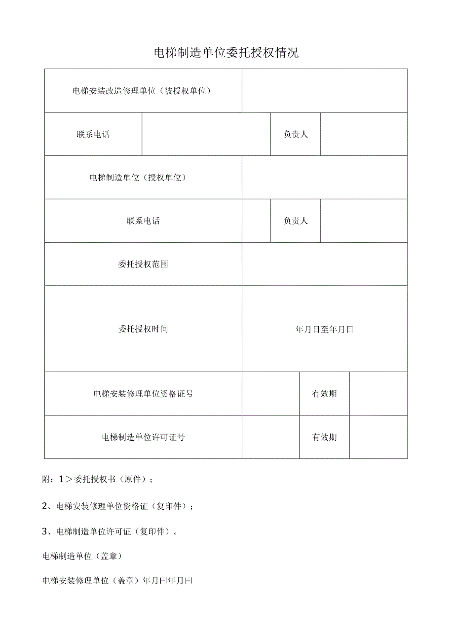 电梯维护保养设备用表汇总.docx_第2页