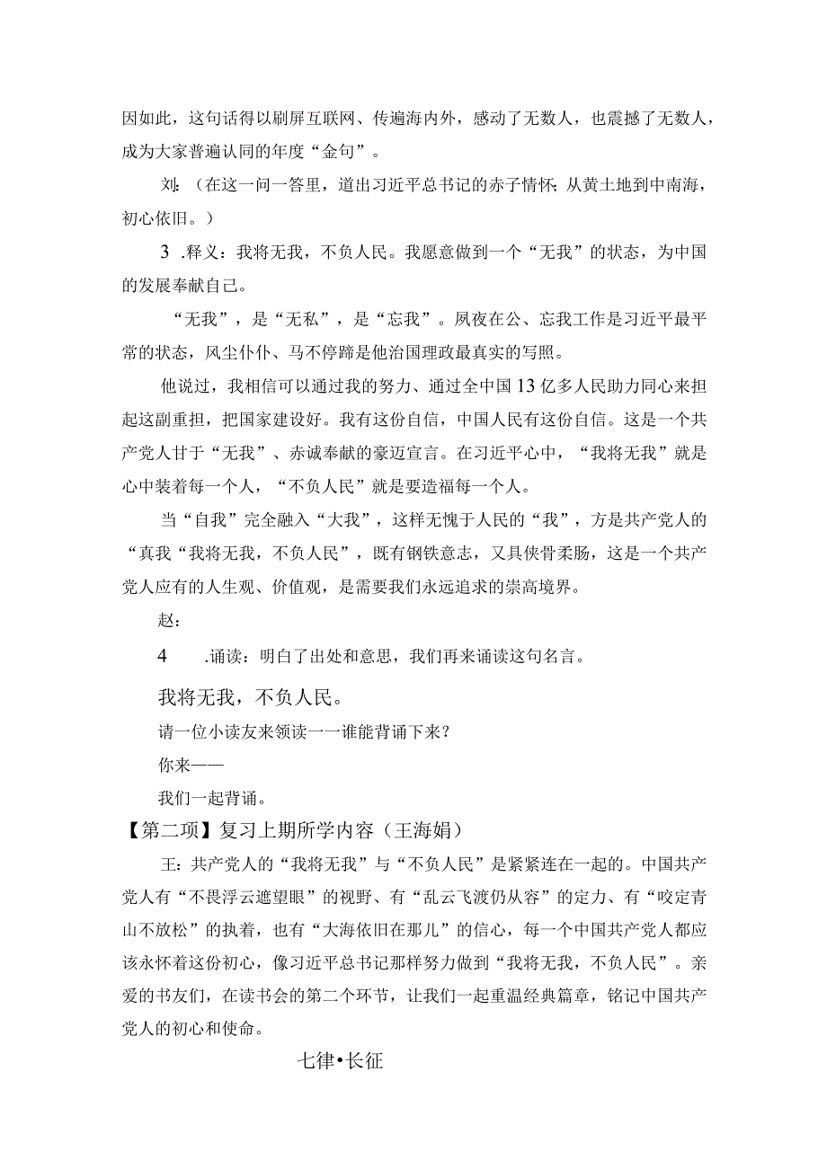 菊乡书声读书会主持词(4).docx_第2页