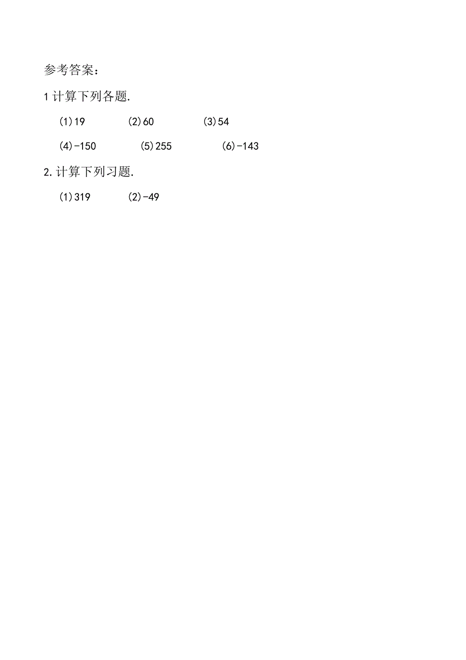 整数有理数减法练习题10(1).docx_第2页