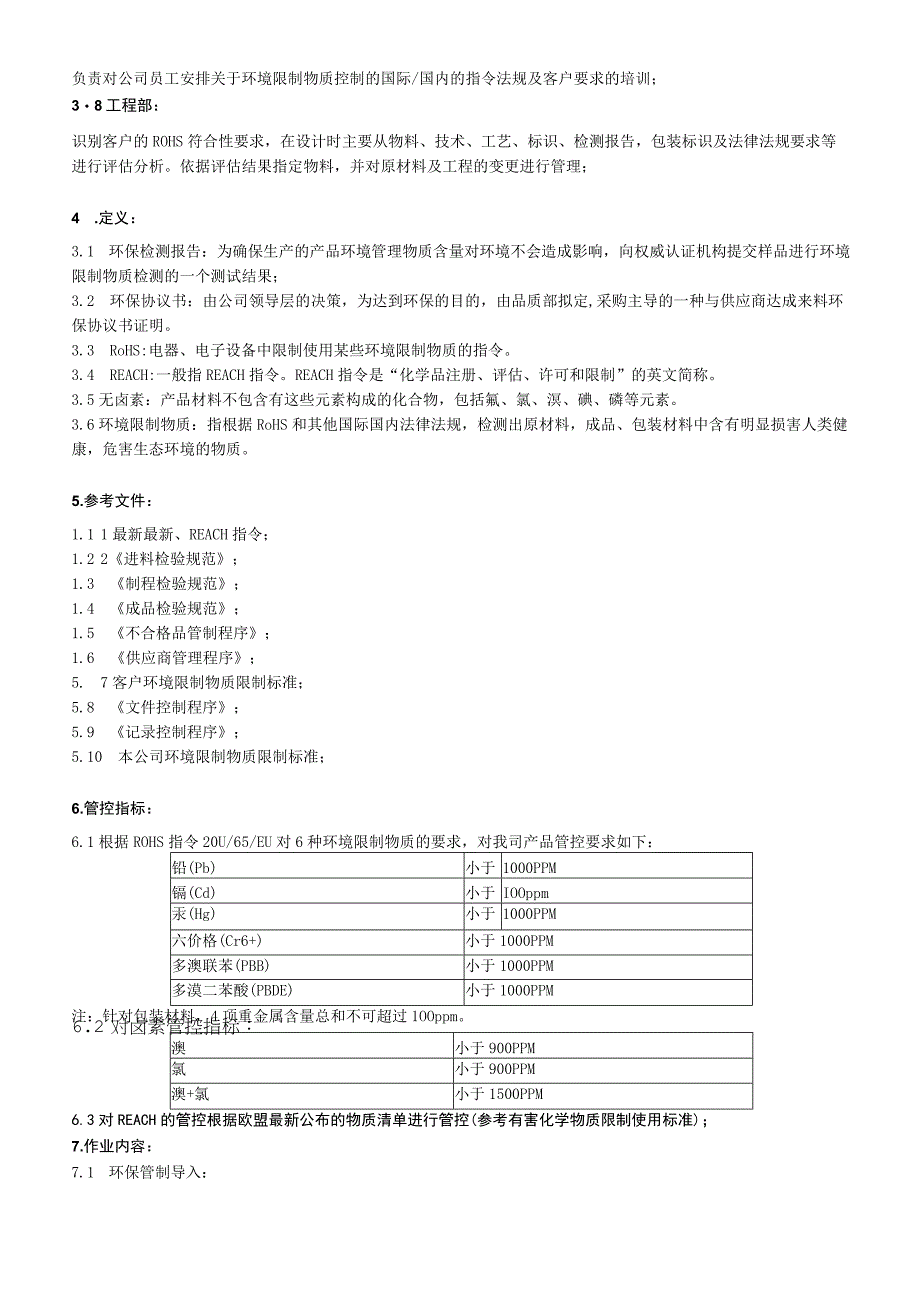 环保管制程序.docx_第3页